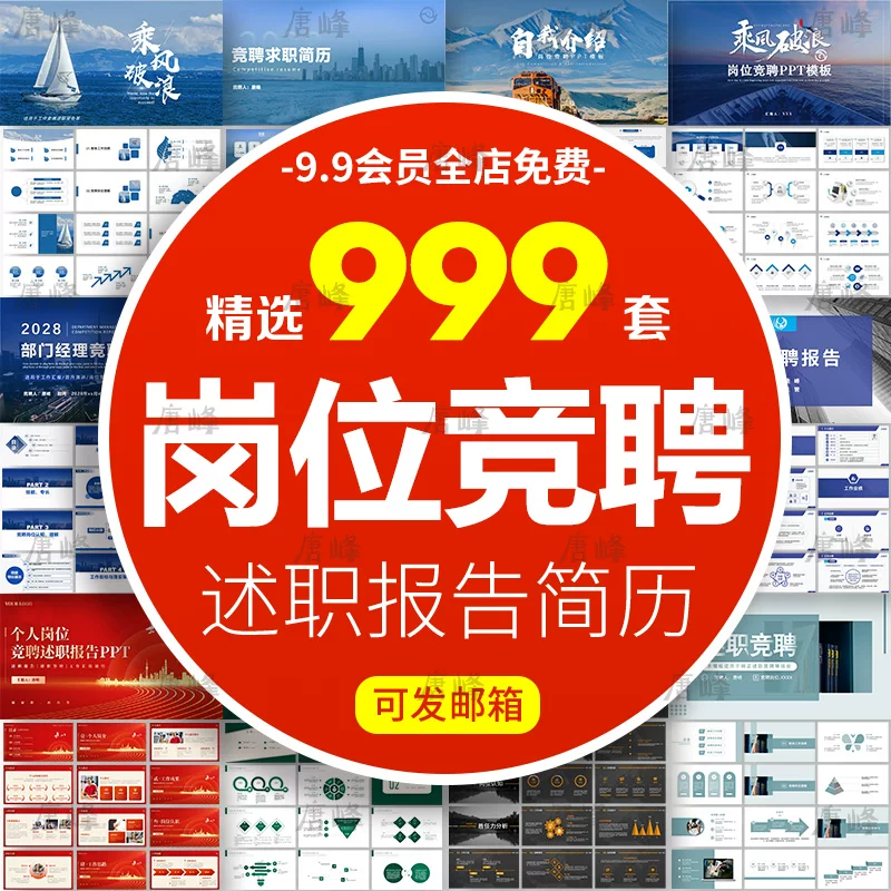 岗位竞聘ppt模板商务简约求职工作晋升述职简历面试自我介绍演讲