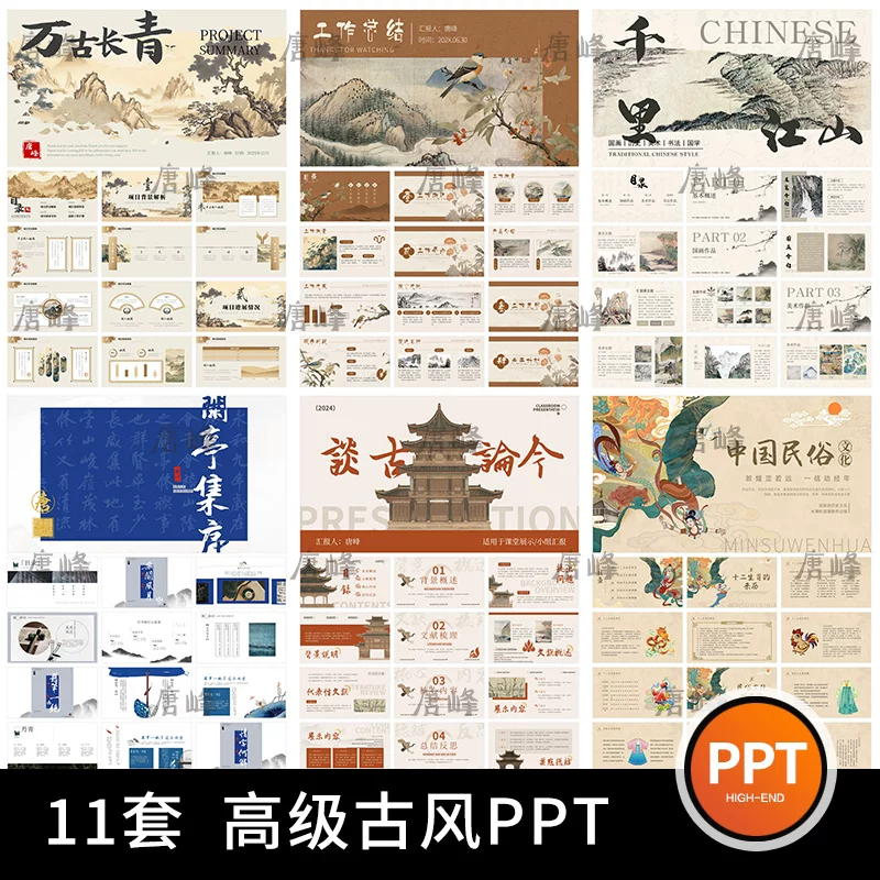 高级感复古中国风传统文化典雅大气工作总结通用作品集ppt模板