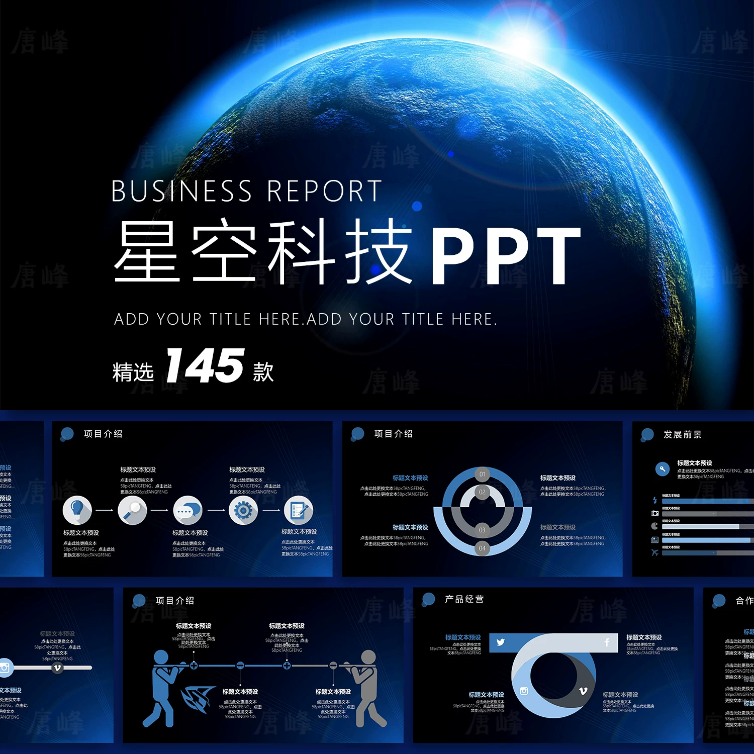 智能科技风高级感商务蓝色星空工作总结述职汇报企业介绍ppt模板