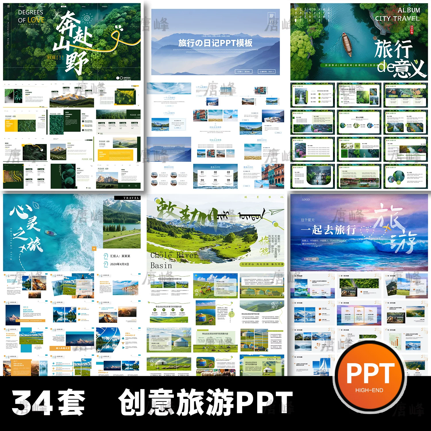 简约大气创意文艺旅游攻略城市介绍旅行相册图片画册动态ppt模板