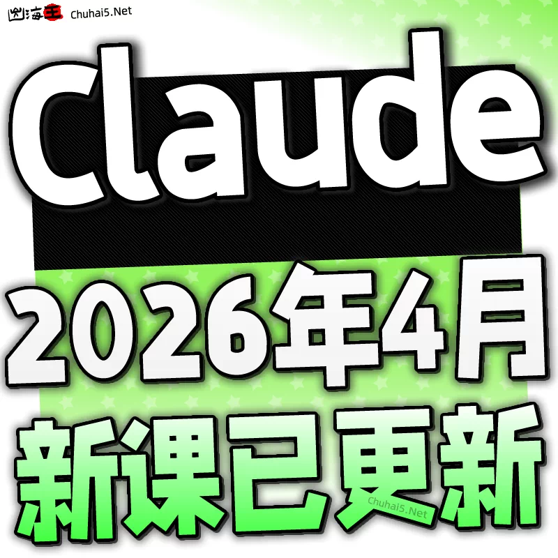 Claude Code AI编程新手小白入门实战教程