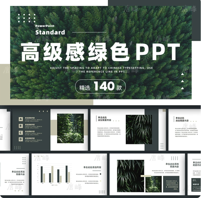 高级感绿色森系小清新文艺画册简约工作总结汇报企业宣传ppt模板